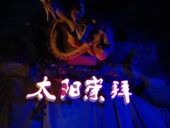 -太阳部落