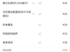 账单-FABIO’S费比欧披萨餐厅