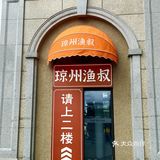 万宁本地人都去的宝藏海鲜大排档，吃到了  