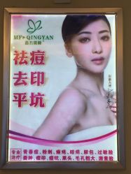 -成都苗方清颜专业祛痘