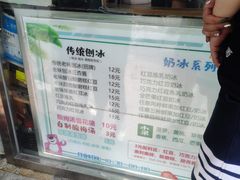 -小胖老味刨冰