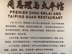 -太平馆西餐厅(北京路店)