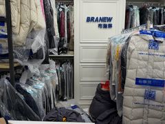 -布瑞琳洗衣(万泉新新家园店)