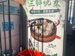 -正宗天津烧麦馆(柳州路店)