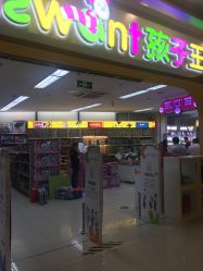 -孩子王童乐园(马群店)