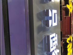 -一只酸奶牛(八一路店)