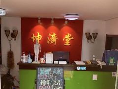 -坤济堂盲人推拿按摩