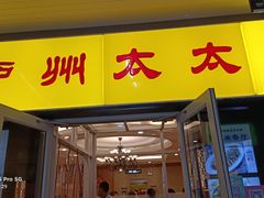 门面-庐州太太(信地店)