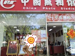 -中国照相馆(交道口店)