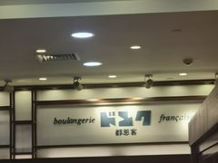-都恩客(高岛屋百货店)