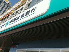 -中国农业银行(上海普陀支行)