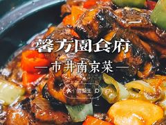 -馨方园食府·市井老南京菜