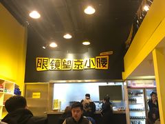 -望京小腰(北京总店)