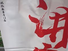 -君之狮子山·轻糖烘焙(松江印象城店)
