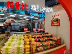 -稻香村(观前街店)