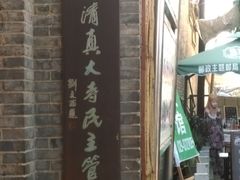 门面-西安化觉巷清真大寺