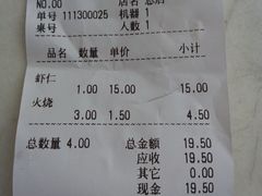 账单-海平馄饨(逍遥二路店)