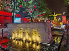 -大唐不夜城
