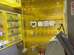 -爱回收(美罗城店)