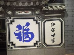 -白家寨子·山野白族菜(古城总店)