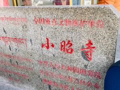 -小昭寺