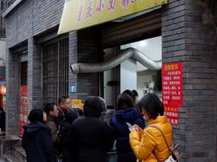 门面-花市豌杂面(民生路店)