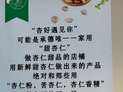 -杏好遇见你(总店)