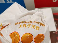 大丸子汉堡-麦当劳(东直门外大街店)