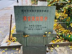-杭州西湖风景名胜区-满觉陇四眼井