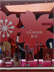 -雅萌·YAMAN美容仪
