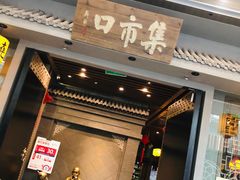 -集市口(西红门宜家店)