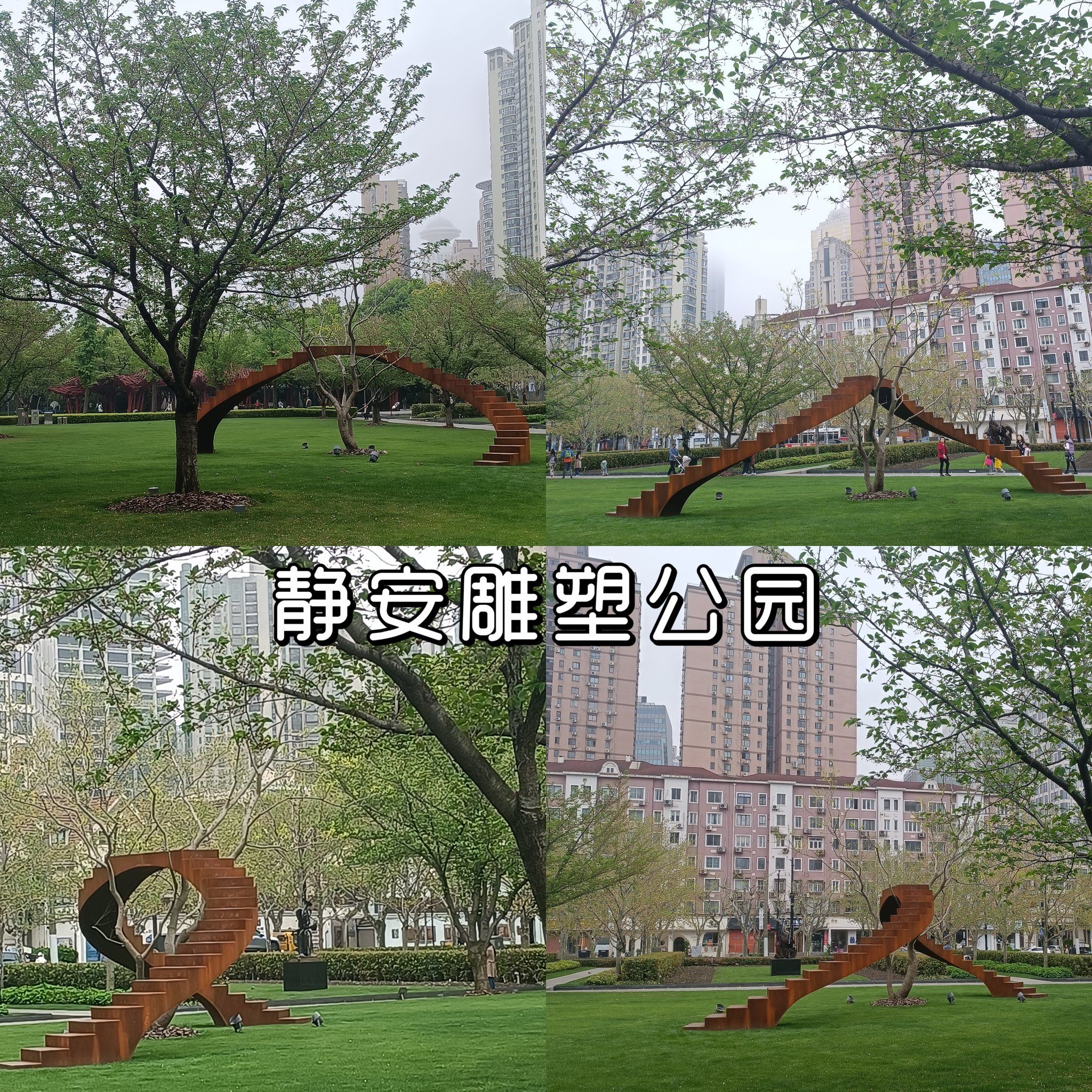 静安雕塑公园是一个开放式的城市公园,是以人为本