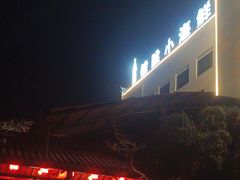 -健眺小海鲜(临海后山店)