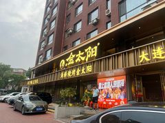 -金太阳海鲜烧烤·本地人餐厅(东纬路旗舰店)