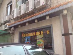 -昇记肠粉王(福华路店)