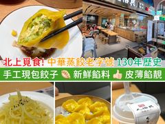 -天怡興·百年蒸饺(中心书城店)