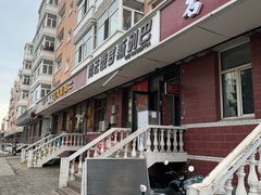 -秀云俄罗斯列巴屋(军星小区店)