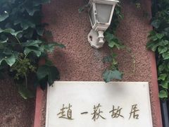 -张学良旧居陈列馆