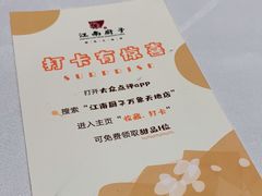 -江南厨子(万象天地店)