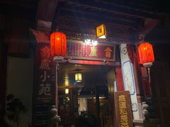 -翕庐小苑