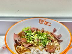 -拼二潮汕牛肉粿条(花城汇店)