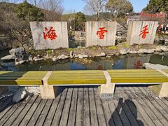 -香雪海