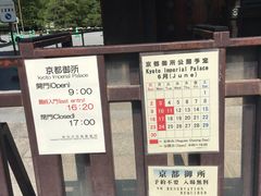 -京都御所