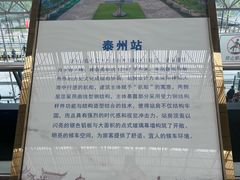 -泰州站