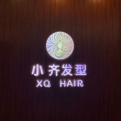 点击看大图 -小齐发型Star·Salon