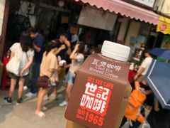 -世记咖啡(氹仔外卖店)