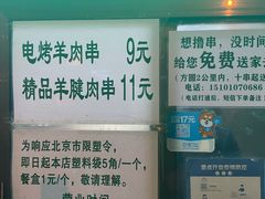 -景泰马记电烤串