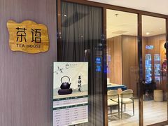 -东方棕泉·洗浴·按摩·美食国际水疗会所(福田店)