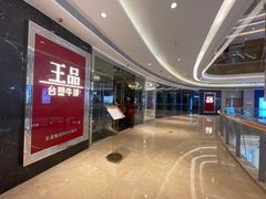 -王品牛排(佛山南海万科广场店)