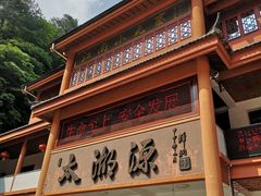 -太湖源风景区